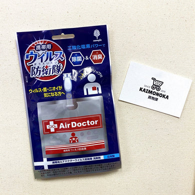 AIR DOCTOR 日本製 ClO2 Air Mask 買物課 KAIMONOKA 日本 代購 連線 香港 AIR DOCTOR AIR MASK ALL PRODUCTS CLO2 MADE IN JAPAN MASK RELATED PRODUCTS MIJ 日本製 現貨 空氣過濾 空氣除臭 空氣除菌