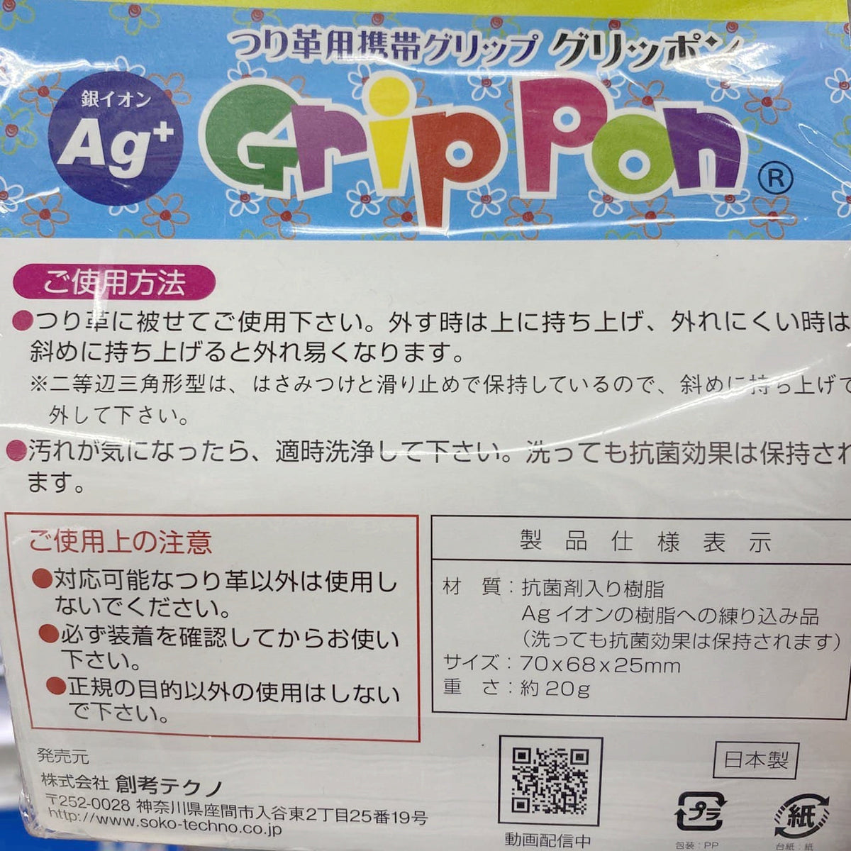 GRIP PON 日本製 Ag+ 銀離子抗菌效果扶手膠 - 買物課 KAIMONOKA