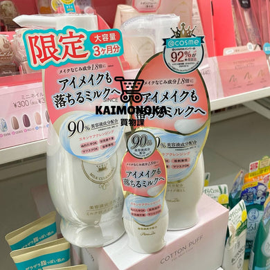 PARADO Skin Care Cleansing 卸妝乳 買物課 KAIMONOKA 日本 代購 連線 香港 ALL PRODUCTS MAKE UP CLEANSER MAKE UP REMOVER MAKEUP CLEANSER MAKEUP REMOVER PARADO SKIN CARE 卸妝