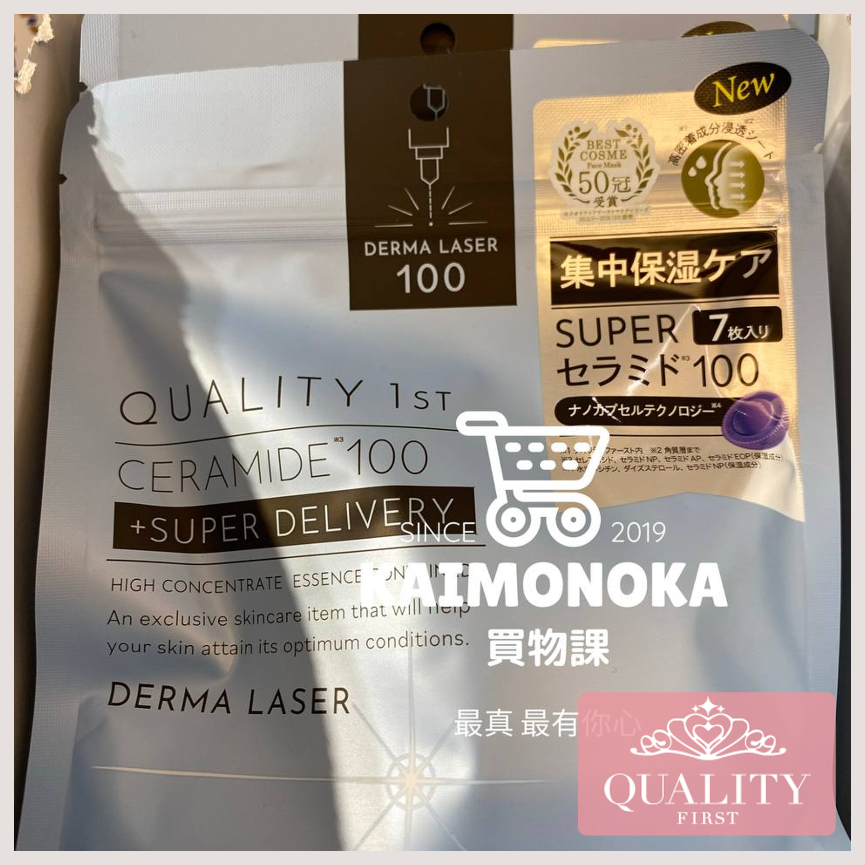 QUALITY 1ST Derma Laser Ceramide 100 Mask 買物課 KAIMONOKA 日本 代購 連線 香港 2022-10 ALL PRODUCTS FACIAL MASK LDK SKIN CARE 臉膜 面膜