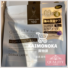 將圖片載入圖庫檢視器 QUALITY 1ST Derma Laser Ceramide 100 Mask 買物課 KAIMONOKA 日本 代購 連線 香港 2022-10 ALL PRODUCTS FACIAL MASK LDK SKIN CARE 臉膜 面膜
