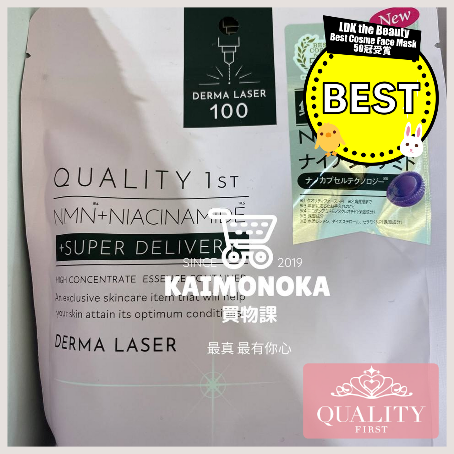 QUALITY 1ST Derma Laser NMN+Niacinamide Mask 買物課 KAIMONOKA 日本 代購 連線 香港 2022-10 ALL PRODUCTS FACIAL MASK LDK SKIN CARE 臉膜 面膜