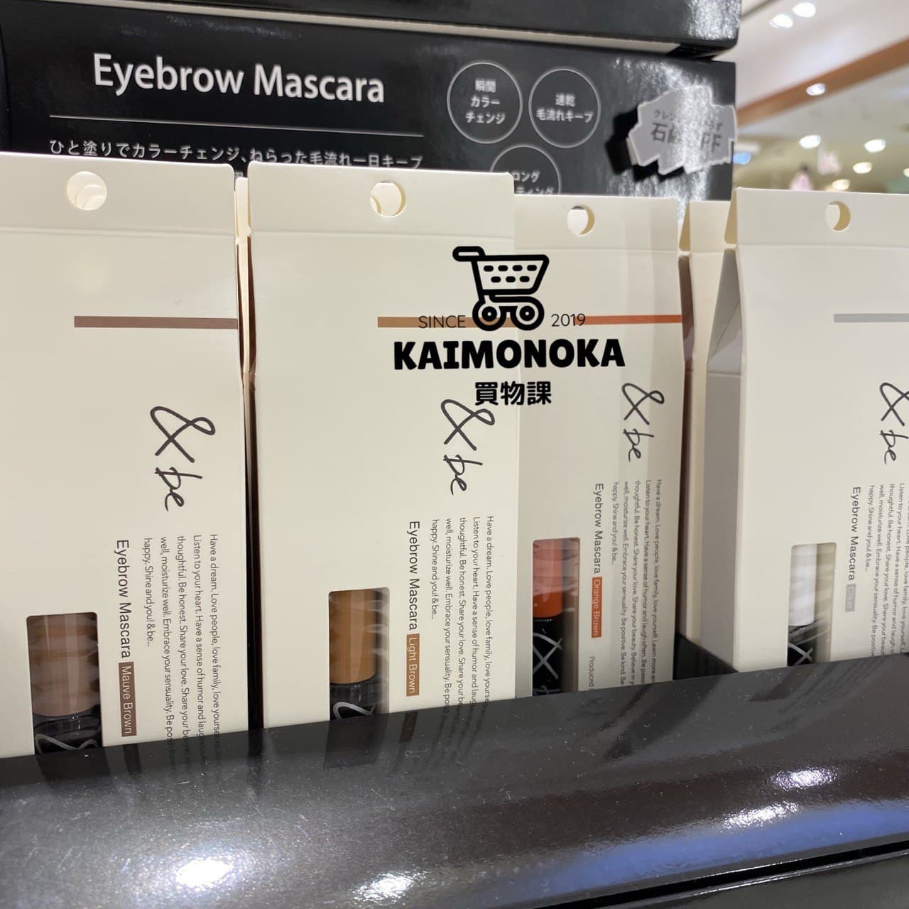 &BE Eyebrow Mascara 眉毛膏 買物課 KAIMONOKA 日本 代購 連線 香港 &BE 2022-11 AND BE ANDBE EYE BROW EYE BROW MASCARA EYE BROWS EYE BROWS MASCARA EYEBROW MASCARA EYEBROWS MASCARA MAKEUP 河北裕介 眉 眉毛液 眉毛膏 眉液 眉膏 睫