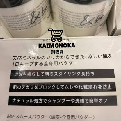 &BE Smooth Powder 天然礦物粉 買物課 KAIMONOKA 日本 代購 連線 香港 &BE 2022-11 ALL PRODUCTS AND BE ANDBE FINISHING HAIR CARE HAIR STYLING LOOSE POWDER MAKEUP MINERAL POWDER 定妝 河北裕介 碎 碎粉 礦物 粉 蓬鬆 蜜粉 頭 髮