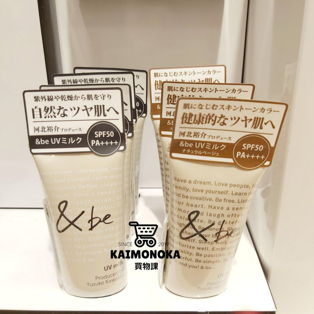 &BE UV Milk 防曬乳 SPF50 PA++++ 買物課 KAIMONOKA 日本 代購 連線 香港 &BE ALL PRODUCTS AND BE ANDBE LDK MAKEUP SUN BLOCK SUN SCREEN SUNBLOCK SUNSCREEN 河北裕介 防晒 防曬