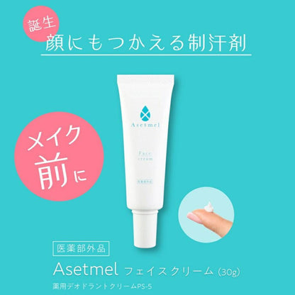 ASETMEL Face Cream 藥用臉部妝前止汗乳 買物課 KAIMONOKA 日本 代購 連線 香港 ALL PRODUCTS ANTIPERSPIRANT MAKEUP MAKEUP OTHERS 止汗