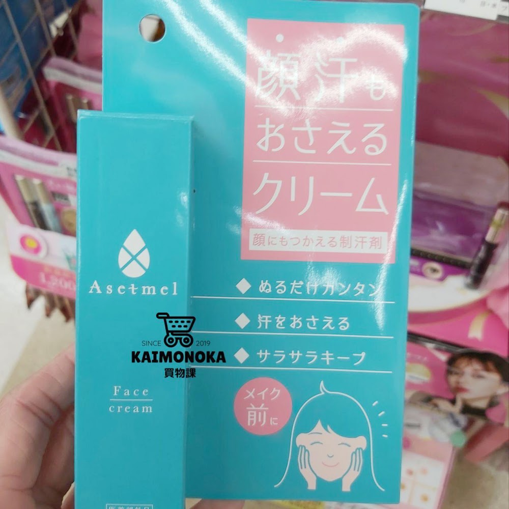 ASETMEL Face Cream 藥用臉部妝前止汗乳 買物課 KAIMONOKA 日本 代購 連線 香港 ALL PRODUCTS ANTIPERSPIRANT MAKEUP MAKEUP OTHERS 止汗