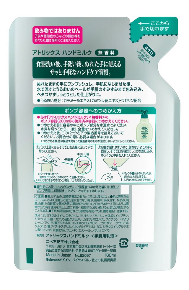 ATRIX 日本製 Hand Milk 買物課 KAIMONOKA 日本 代購 連線 香港 ALL PRODUCTS ATRIX BODY LOTION JAPAN KAO MADE MADE IN JAPAN MIJ 日本 日本製 花王