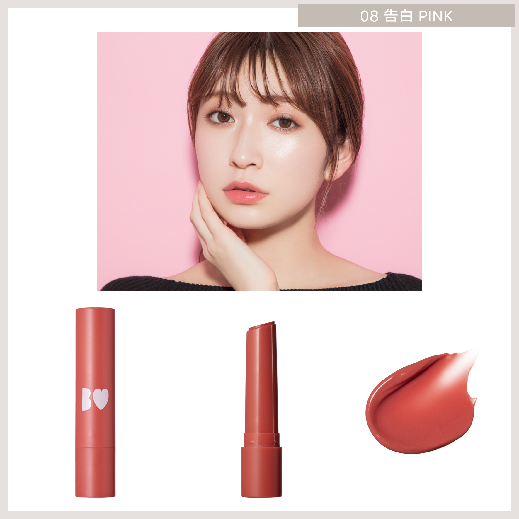 B IDOL Glossy Lip (全17色) 08 告白 Pink 預約 買物課 KAIMONOKA 日本 代購 連線 香港 ALL PRODUCTS B B-IDOL BIDOL IDOL LIP LIP STICK LIPS LIPS STICK LIPSTICK MAKEUP NMB48 吉田 吉田朱里 唇 唇膏 朱里