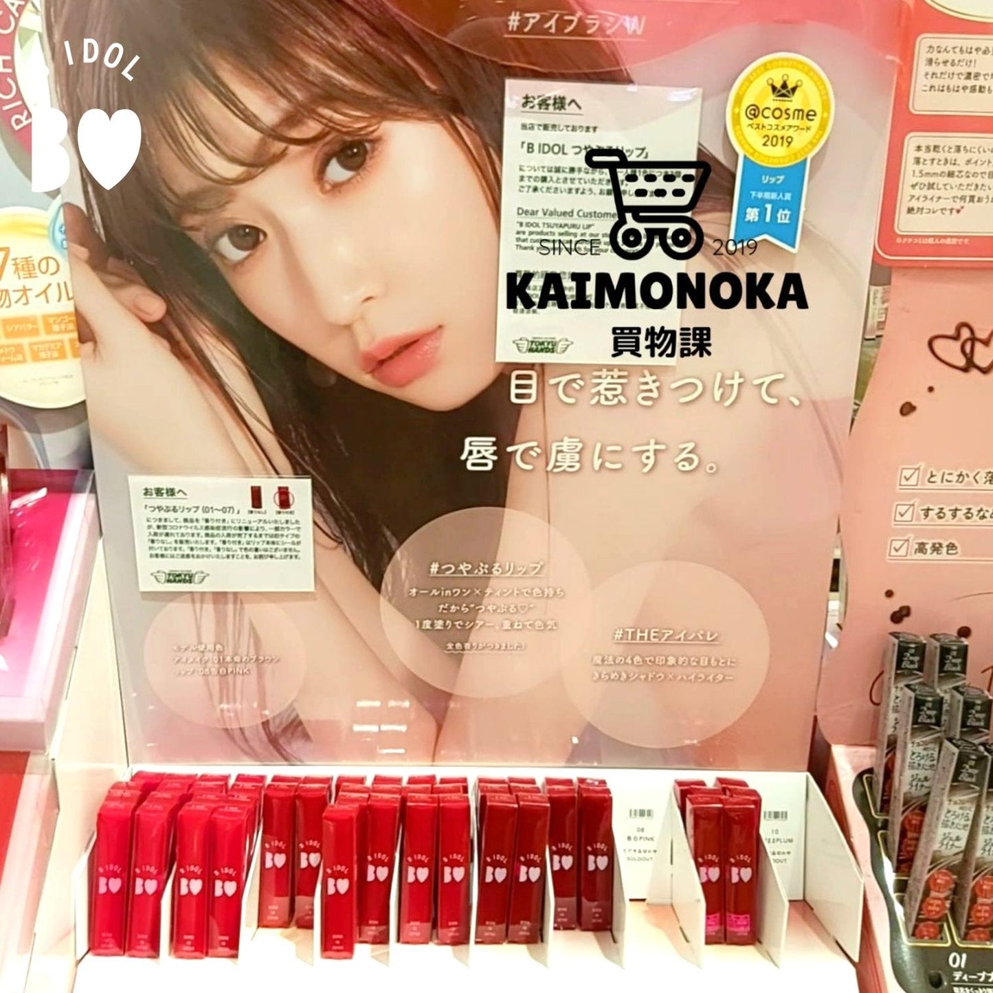 B IDOL Glossy Lip (全17色) 買物課 KAIMONOKA 日本 代購 連線 香港 ALL PRODUCTS B B-IDOL BIDOL IDOL LIP LIP STICK LIPS LIPS STICK LIPSTICK MAKEUP NMB48 吉田 吉田朱里 唇 唇膏 朱里