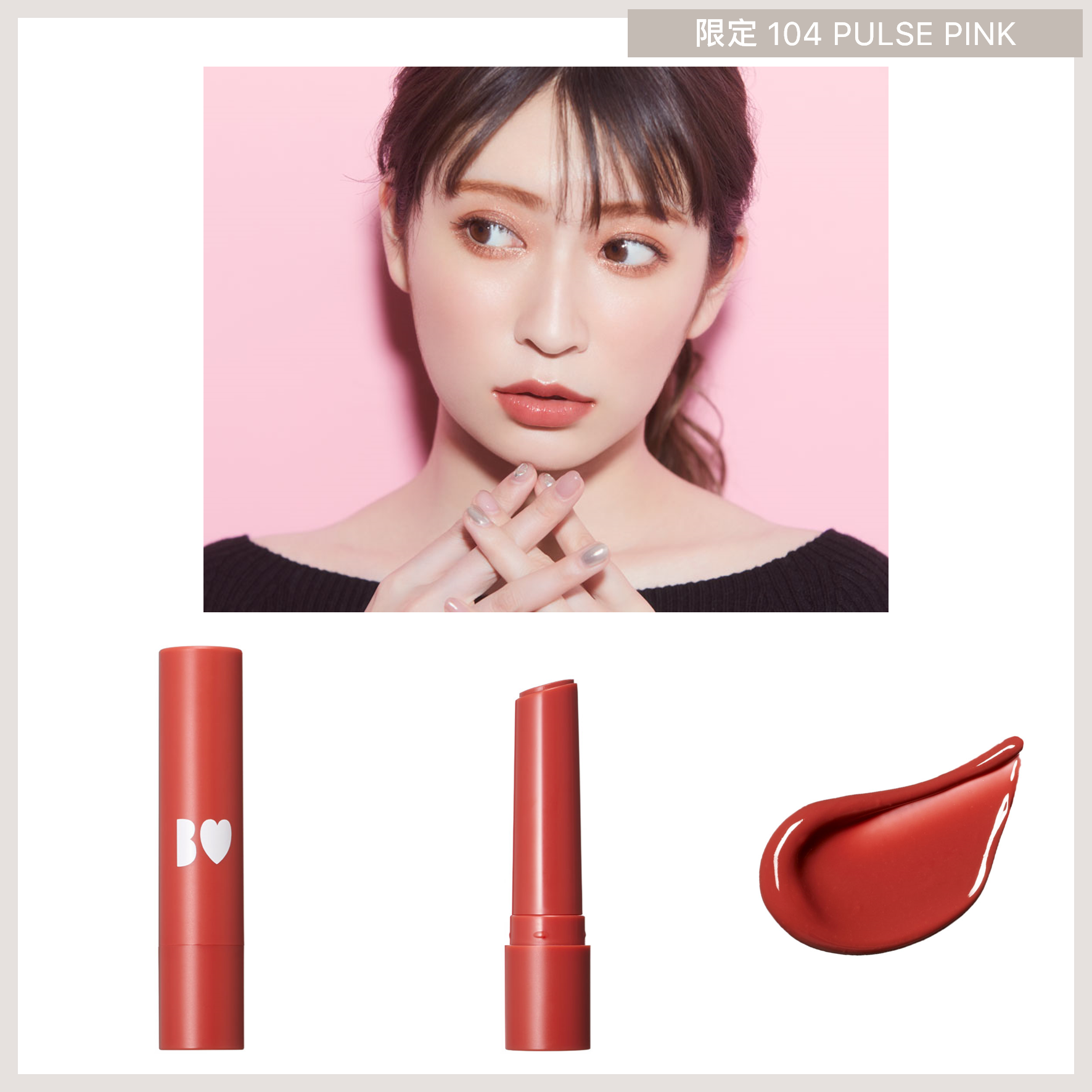 B IDOL Glossy Lip (全17色) ★限定 104 Pulse Pink 預約 買物課 KAIMONOKA 日本 代購 連線 香港 ALL PRODUCTS B B-IDOL BIDOL IDOL LIP LIP STICK LIPS LIPS STICK LIPSTICK MAKEUP NMB48 吉田 吉田朱里 唇 唇膏 朱里