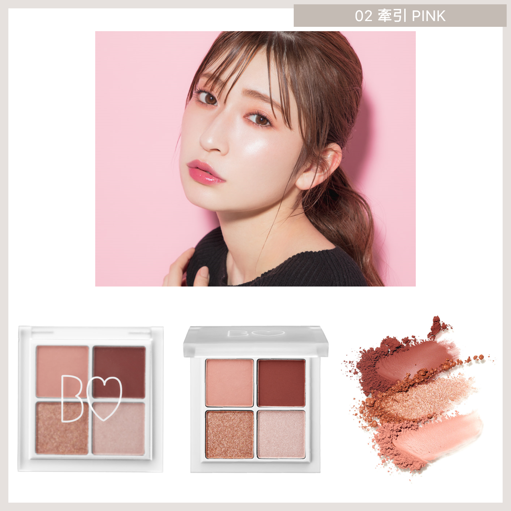 B IDOL The Eye Palette (全8色) 02 牽引 Pink 預約 買物課 KAIMONOKA 日本 代購 連線 香港 ALL PRODUCTS B B-IDOL BIDOL EYE SHADOW EYESHADOW IDOL MAKEUP NMB48 吉田 吉田朱里 朱里 眼影