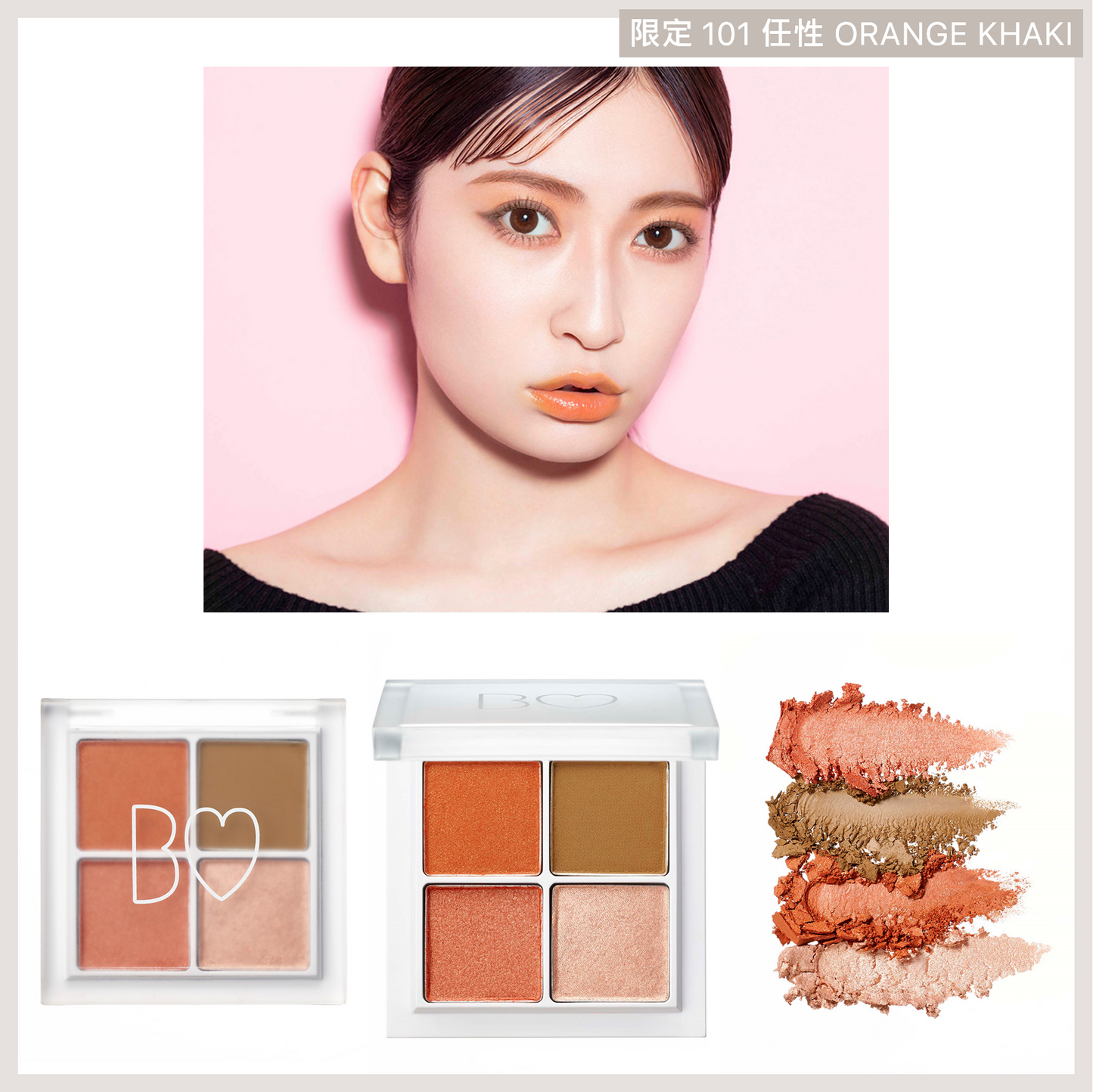 B IDOL The Eye Palette (全8色) ★限定 101 任性 Orange Khaki 預約 買物課 KAIMONOKA 日本 代購 連線 香港 ALL PRODUCTS B B-IDOL BIDOL EYE SHADOW EYESHADOW IDOL MAKEUP NMB48 吉田 吉田朱里 朱里 眼影