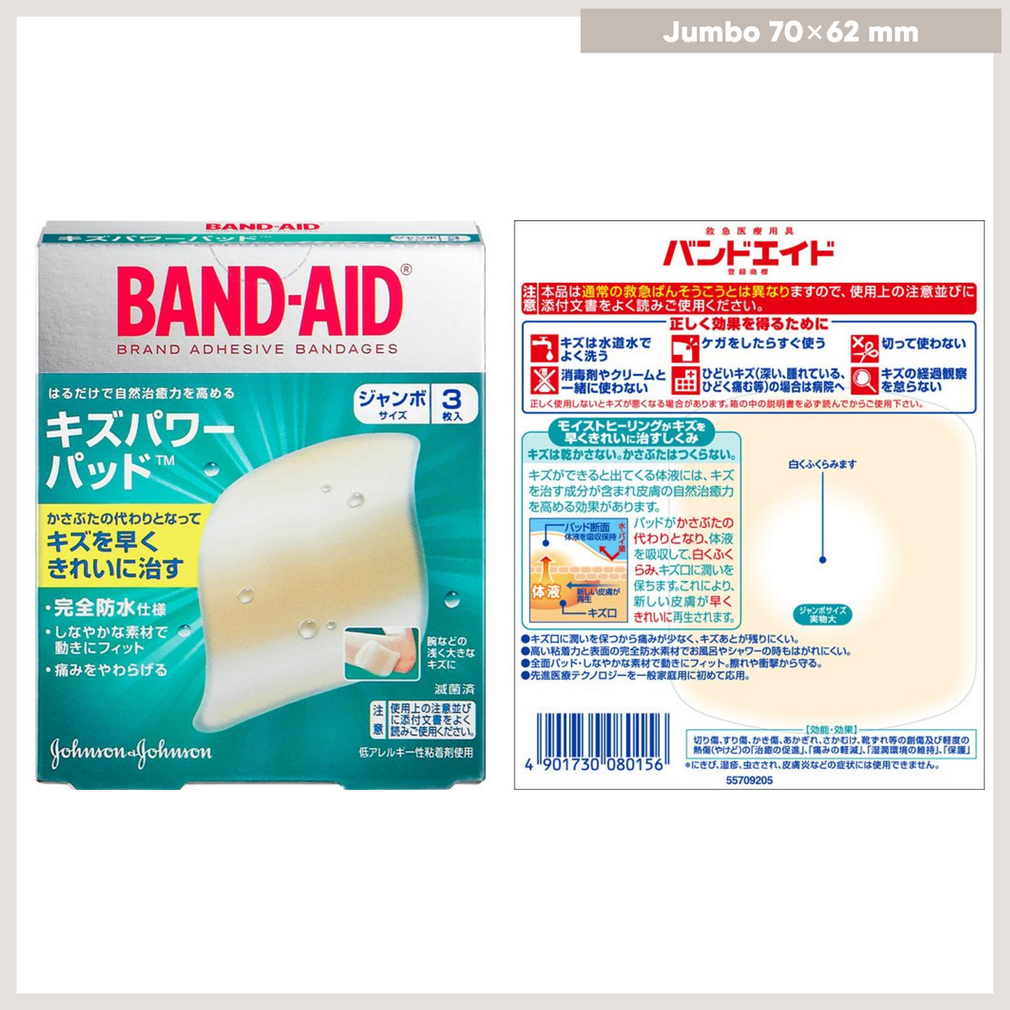 BAND-AID Scratch Power Pad 完全防水吸收膠布（全 9 種） Jumbo 3枚 70×62mm 買物課 KAIMONOKA 日本 代購 連線 香港 ALL PRODUCTS BAND-AID BANDANGES HEALTH CARE HEALTH CARE OTHERS WOUNDS 傷口 膠布 護理