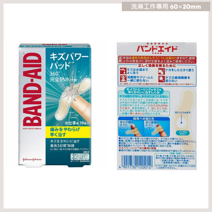 BAND-AID Scratch Power Pad 完全防水吸收膠布（全 9 種） 洗滌工作專用 10枚 60×20mm 買物課 KAIMONOKA 日本 代購 連線 香港 ALL PRODUCTS BAND-AID BANDANGES HEALTH CARE HEALTH CARE OTHERS WOUNDS 傷口 膠布 護理