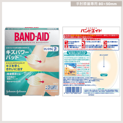 BAND-AID Scratch Power Pad 完全防水吸收膠布（全 9 種） 手肘膝蓋專用 3枚 80×50mm 買物課 KAIMONOKA 日本 代購 連線 香港 ALL PRODUCTS BAND-AID BANDANGES HEALTH CARE HEALTH CARE OTHERS WOUNDS 傷口 膠布 護理