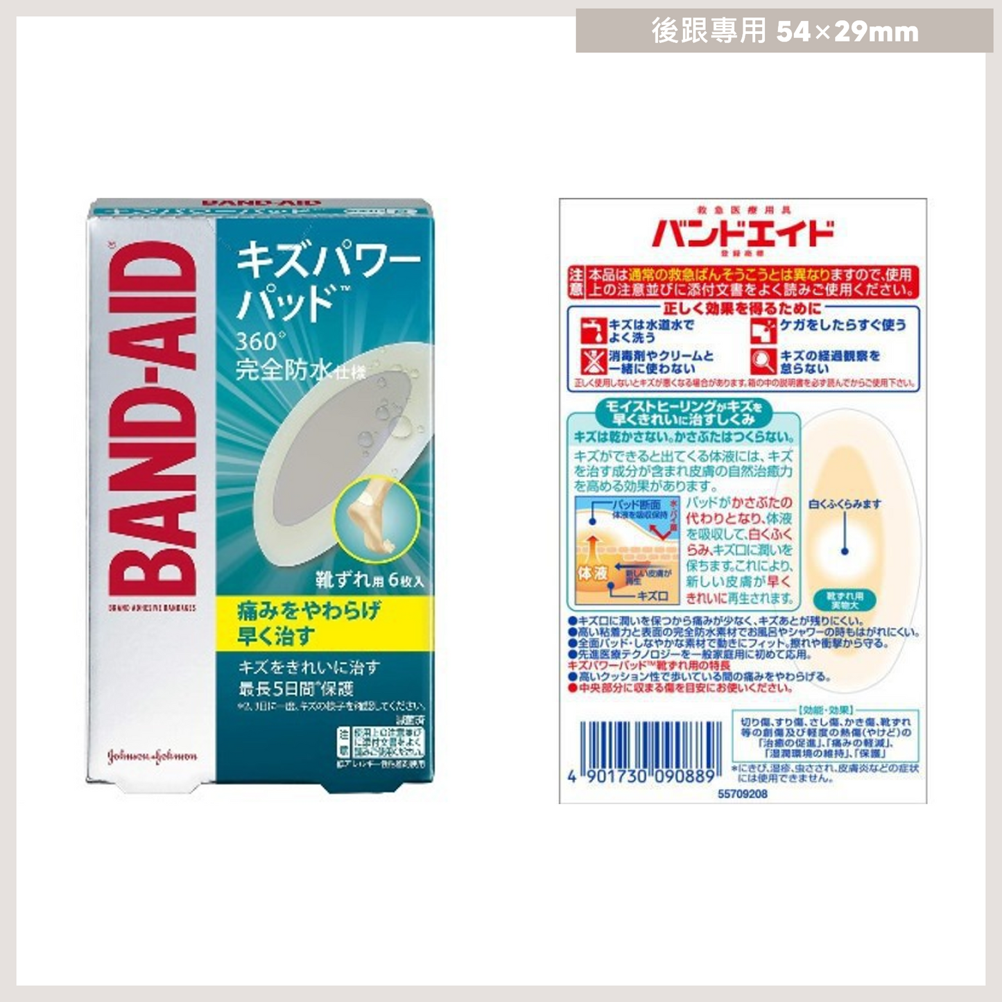 BAND-AID Scratch Power Pad 完全防水吸收膠布（全 9 種） 後跟專用 6枚 54×29mm 買物課 KAIMONOKA 日本 代購 連線 香港 ALL PRODUCTS BAND-AID BANDANGES HEALTH CARE HEALTH CARE OTHERS WOUNDS 傷口 膠布 護理