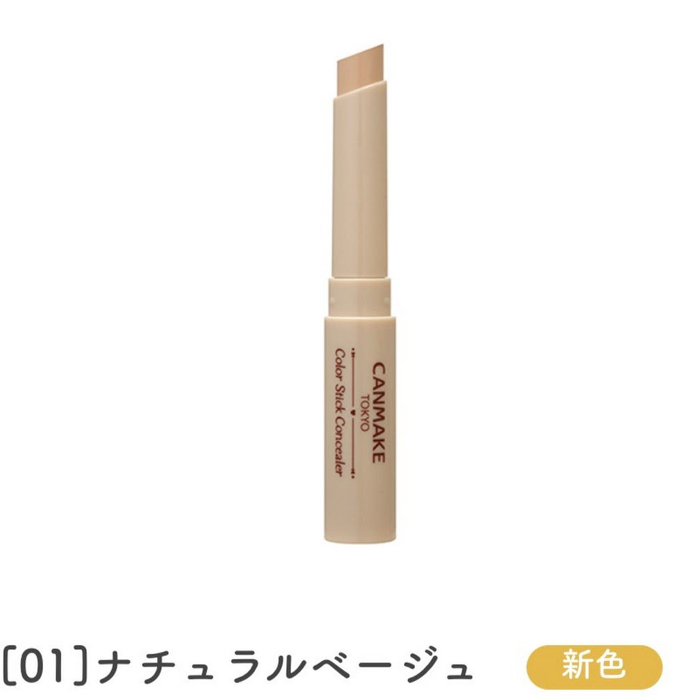 CANMAKE Color Stick Concealer 無瑕去印遮瑕膏 01 Natural Beige 買物課 KAIMONOKA 日本 代購 連線 香港 ALL PRODUCTS CANMAKE CONCEALER MAKEUP 遮瑕