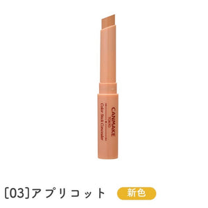 CANMAKE Color Stick Concealer 無瑕去印遮瑕膏 03 Apricot 買物課 KAIMONOKA 日本 代購 連線 香港 ALL PRODUCTS CANMAKE CONCEALER MAKEUP 遮瑕