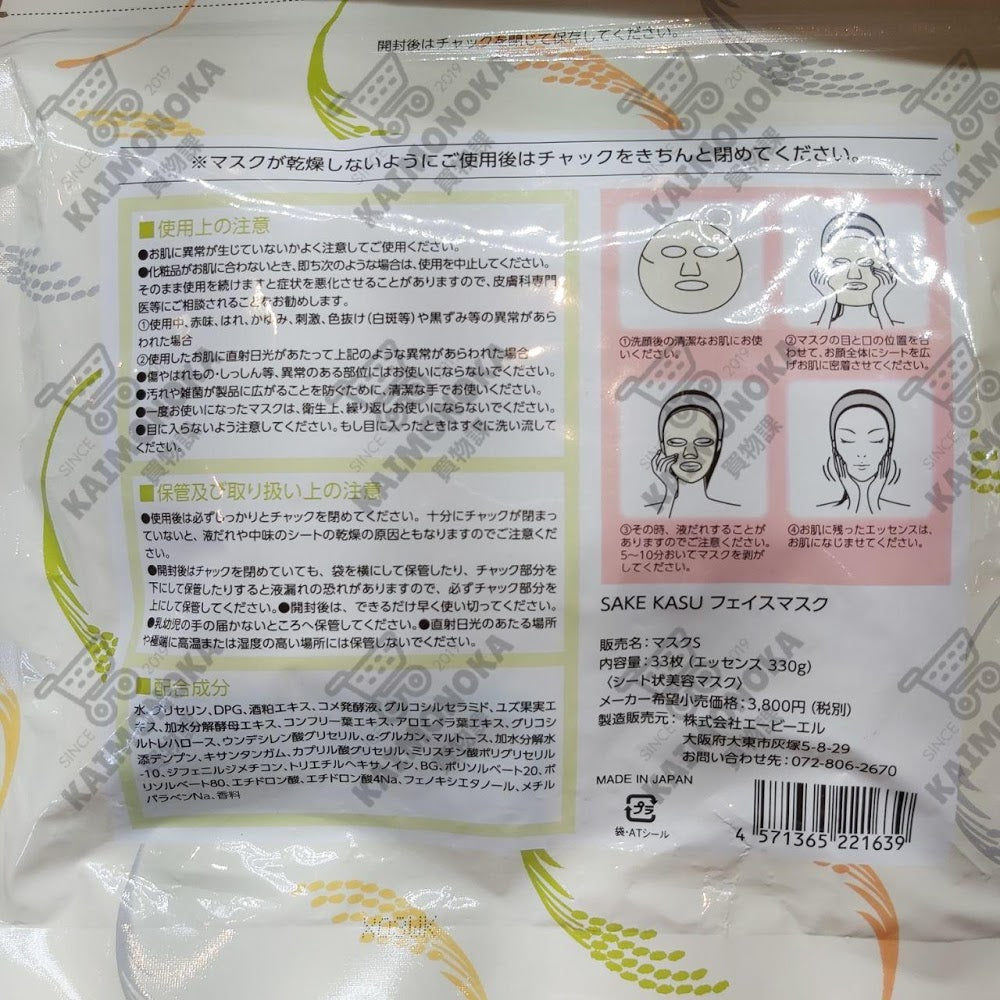 DAI GINJO Sake Kasu Pure Cotton Face Mask 日本桃酒酒粕面膜 買物課 KAIMONOKA 日本 代購 連線 香港 ALL PRODUCTS DAI GINJO FACIAL MASK SAKE SKIN CARE 大吟釀 日本酒 清酒 臉膜 面膜