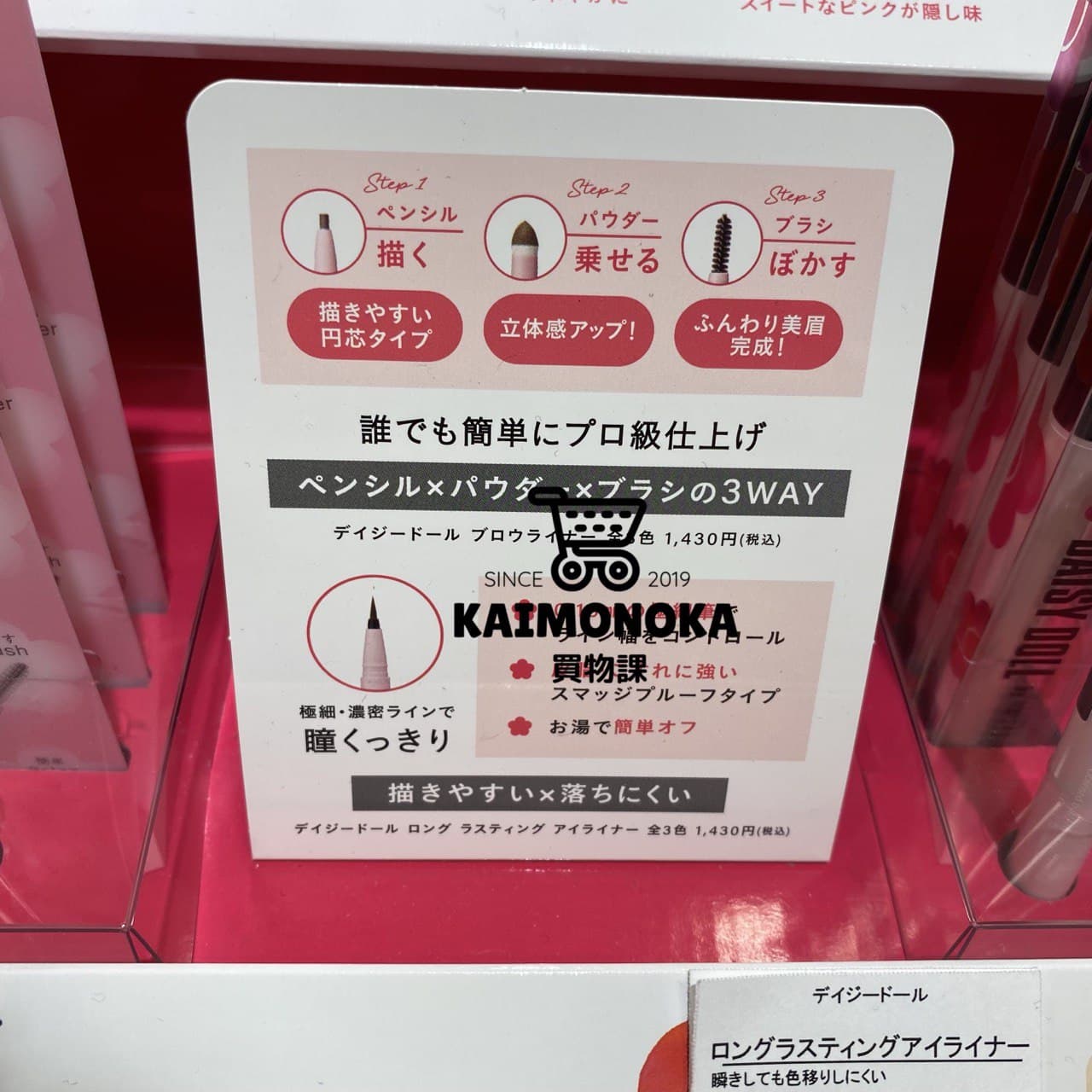 DAISY DOLL by MARY QUANT Pencil × Powder × Brush Brow Liner 買物課 KAIMONOKA 日本 代購 連線 香港 ALL PRODUCTS DAISY DOLL EYE BROW EYE BROWS EYEBROW EYEBROWS MAKEUP MARY QUANT 眉 眉刷 眉筆 眉粉