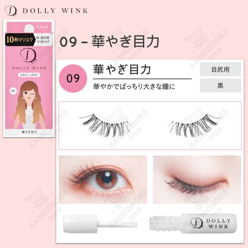 DOLLY WINK Easy Lash 假眼睫毛 09 華やぎ目力 預約 買物課 KAIMONOKA 日本 代購 連線 香港 ALL PRODUCTS DOLLY WINK DOLLYWINK EYE LASHES EYELASHES FAKE EYE LASHES FAKE EYELASHES FALSE EYE LASHES FALSE EYELASHES MAKEUP 假眼睫毛 假睫毛 睫毛