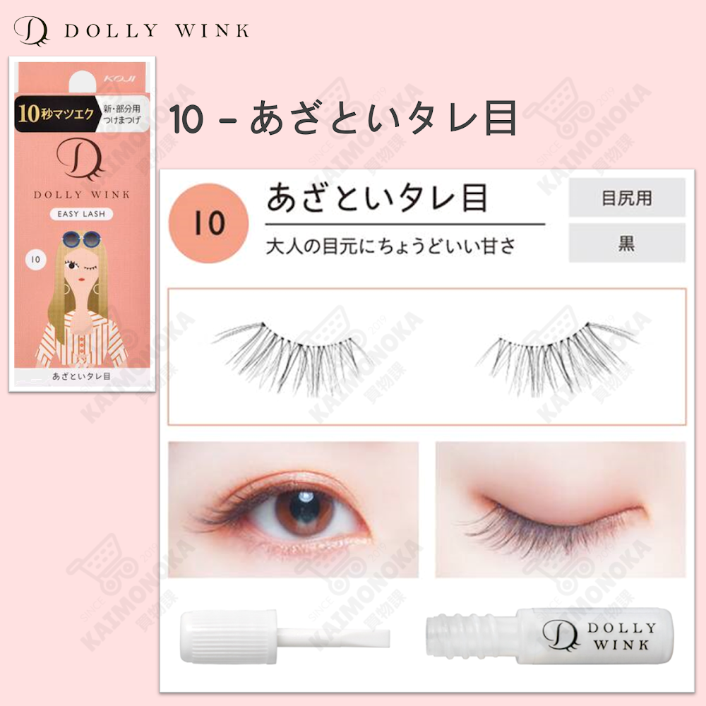 DOLLY WINK Easy Lash 假眼睫毛 10 あざといタレ目 預約 買物課 KAIMONOKA 日本 代購 連線 香港 ALL PRODUCTS DOLLY WINK DOLLYWINK EYE LASHES EYELASHES FAKE EYE LASHES FAKE EYELASHES FALSE EYE LASHES FALSE EYELASHES MAKEUP 假眼睫毛 假睫毛 睫毛