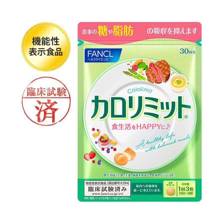 FANCL Calolimit +大人的 Calolimit 四包套裝 （日本機能性表示食品） 買物課 KAIMONOKA 日本 代購 連線 香港 ALL PRODUCTS CALOLIMIT CALORIES FANCL MENS HEALTH SET SLIMMING SUPPLEMENTS WOMENS HEALTH 保健 卡路里 套裝 日本機能性表示食品 減肥 營養 瘦身 芳珂 補充