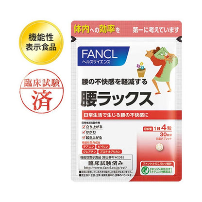 FANCL 緩解腰部疲勞不適丸 （日本機能性表示食品） 買物課 KAIMONOKA 日本 代購 連線 香港 ALL PRODUCTS BONE FANCL JOINT MENS HEALTH SUPPLEMENTS WOMENS HEALTH 保健 日本機能性表示食品 營養 腰 芳珂 補充