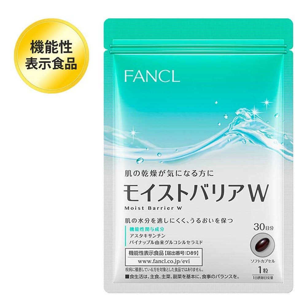 FANCL Moist Barrier W 肌膚保濕鎖水修護營養丸 （日本機能性表示食品） 買物課 KAIMONOKA 日本 代購 連線 香港 ALL PRODUCTS BEAUTY FANCL SUPPLEMENTS 保健 日本機能性表示食品 營養 芳珂 補充