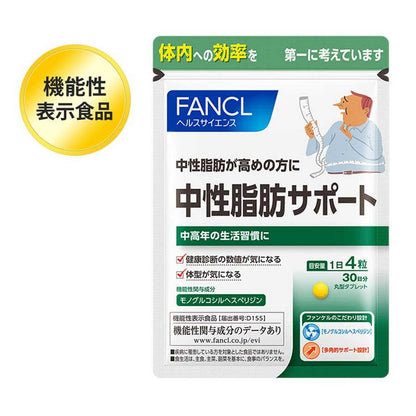 FANCL 中性脂肪 Support（日本機能性表示食品） 買物課 KAIMONOKA 日本 代購 連線 香港 ALL PRODUCTS FANCL MENS HEALTH NUTRITION SUPPLEMENTS WOMENS HEALTH 保健 尿酸 日本機能性表示食品 營養 痛風 芳珂 補充