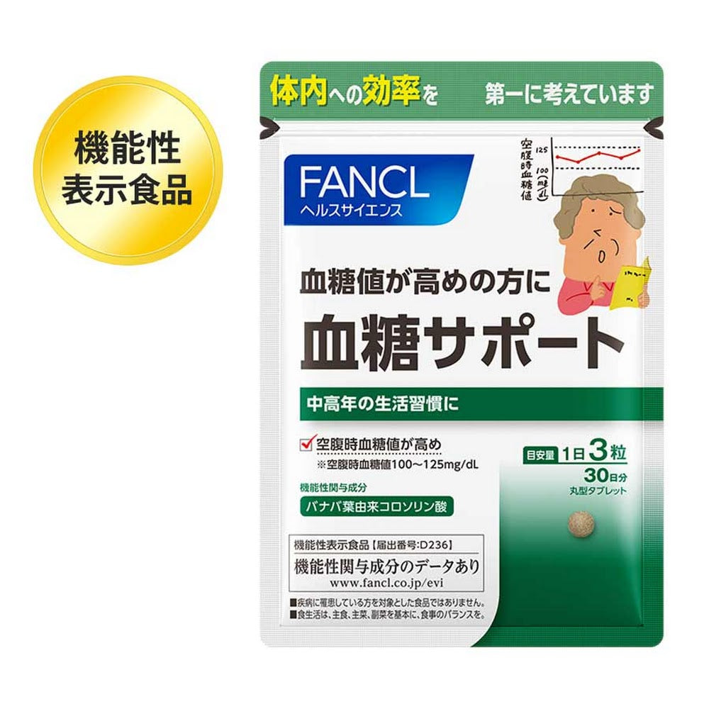 FANCL 血糖 Support（日本機能性表示食品） 買物課 KAIMONOKA 日本 代購 連線 香港 ALL PRODUCTS FANCL MENS HEALTH NUTRITION SUPPLEMENTS WOMENS HEALTH 保健 日本機能性表示食品 營養 芳珂 血糖 補充