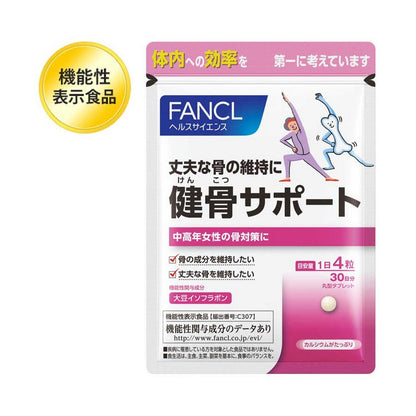 FANCL 健骨 Support （日本機能性表示食品） 買物課 KAIMONOKA 日本 代購 連線 香港 ALL PRODUCTS BONE FANCL SUPPLEMENTS WOMENS HEALTH 保健 日本營養機能食品 營養 芳珂 補充