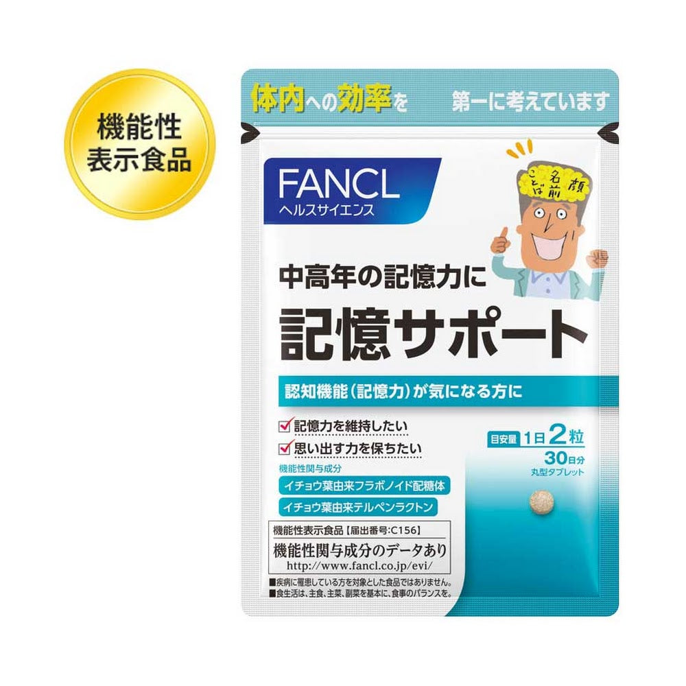 FANCL 記憶 Support（日本機能性表示食品） 買物課 KAIMONOKA 日本 代購 連線 香港 ALL PRODUCTS FANCL MENS HEALTH NUTRITION SUPPLEMENTS WOMENS HEALTH 保健 日本機能性表示食品 營養 芳珂 補充