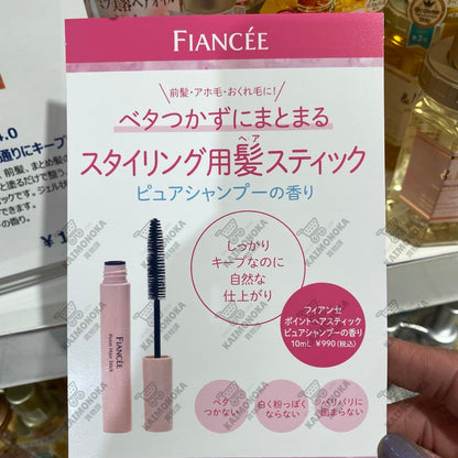 FIANCEE Point Hair Stick Pure Shampoo Scent 洗頭水香氣碎髮整理筆 買物課 KAIMONOKA 日本 代購 連線 香港 ALL PRODUCTS HAIR HAIR CARE HAIR SYTLING 瀏海 碎髮 頭髮