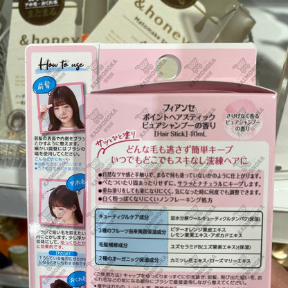 FIANCEE Point Hair Stick Pure Shampoo Scent 洗頭水香氣碎髮整理筆 買物課 KAIMONOKA 日本 代購 連線 香港 ALL PRODUCTS HAIR HAIR CARE HAIR SYTLING 瀏海 碎髮 頭髮