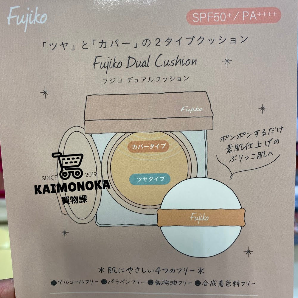 FUJIKO Dual Cushion Foundation 氣墊粉底 買物課 KAIMONOKA 日本 代購 連線 香港 ALL PRODUCTS CUSHION CUSHION FOUNDATION FOUNDATION FUJIKO MAKEUP 氣墊 粉底 粉餅