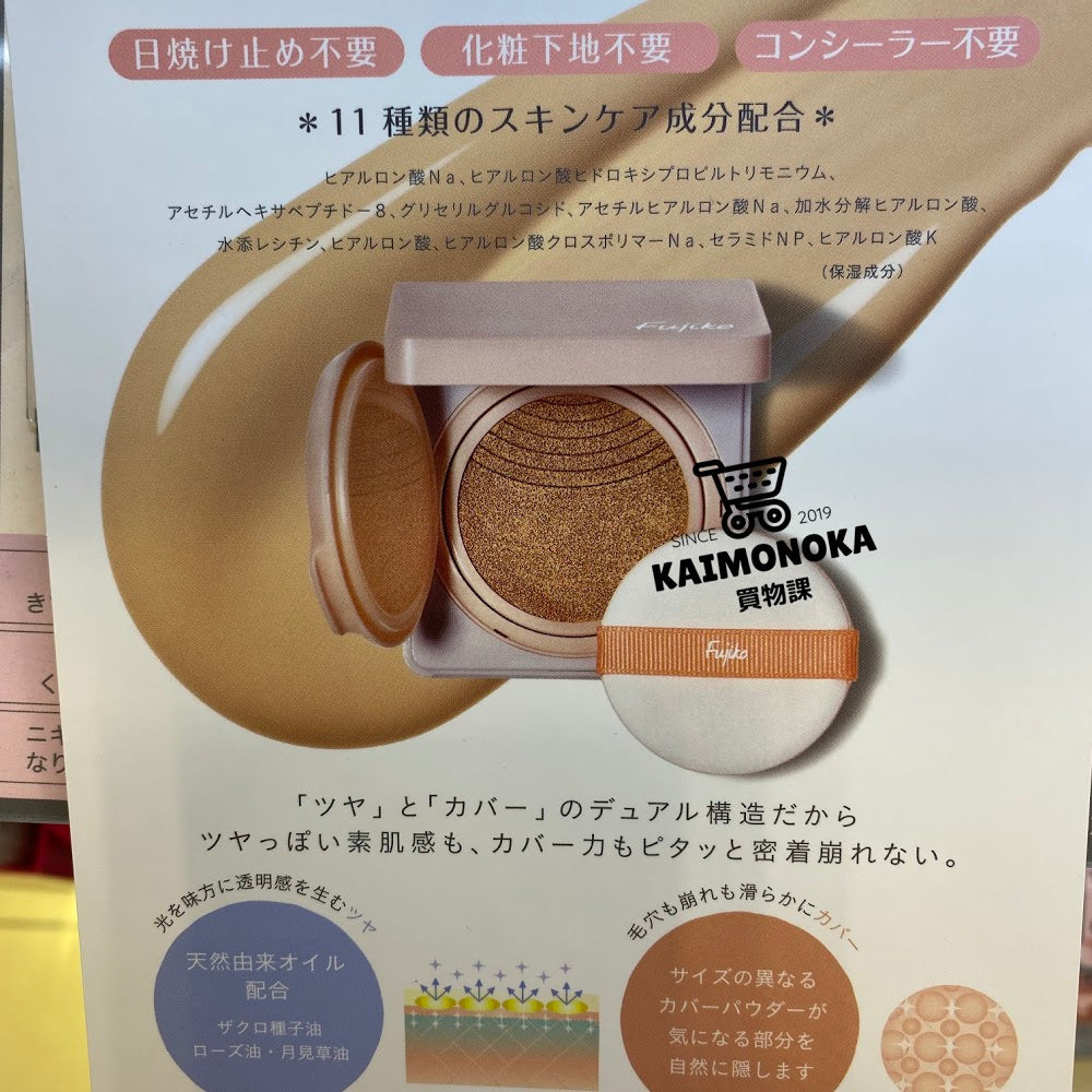 FUJIKO Dual Cushion Foundation 氣墊粉底 買物課 KAIMONOKA 日本 代購 連線 香港 ALL PRODUCTS CUSHION CUSHION FOUNDATION FOUNDATION FUJIKO MAKEUP 氣墊 粉底 粉餅