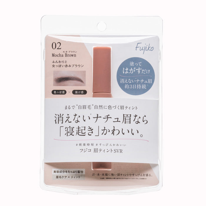 FUJIKO Mayu Tint SVR 染眉膏 02 MOCHA BROWN 買物課 KAIMONOKA 日本 代購 連線 香港 ALL PRODUCTS EYE BROW TINT EYE BROWS EYE BROWS TINT EYEBROW TINT EYEBROWS EYEBROWS TINT FUJIKO MAKEUP 染眉 眉 眉液 眉膏