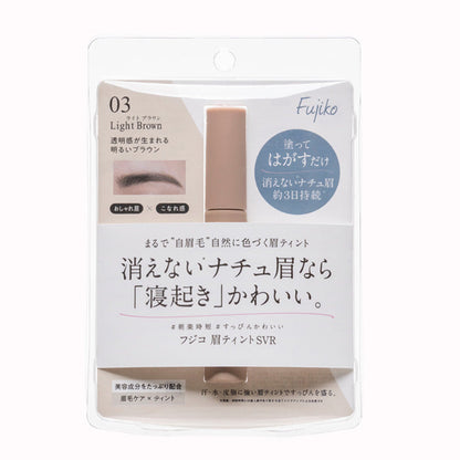 FUJIKO Mayu Tint SVR 染眉膏 03 LIGHT BROWN 買物課 KAIMONOKA 日本 代購 連線 香港 ALL PRODUCTS EYE BROW TINT EYE BROWS EYE BROWS TINT EYEBROW TINT EYEBROWS EYEBROWS TINT FUJIKO MAKEUP 染眉 眉 眉液 眉膏