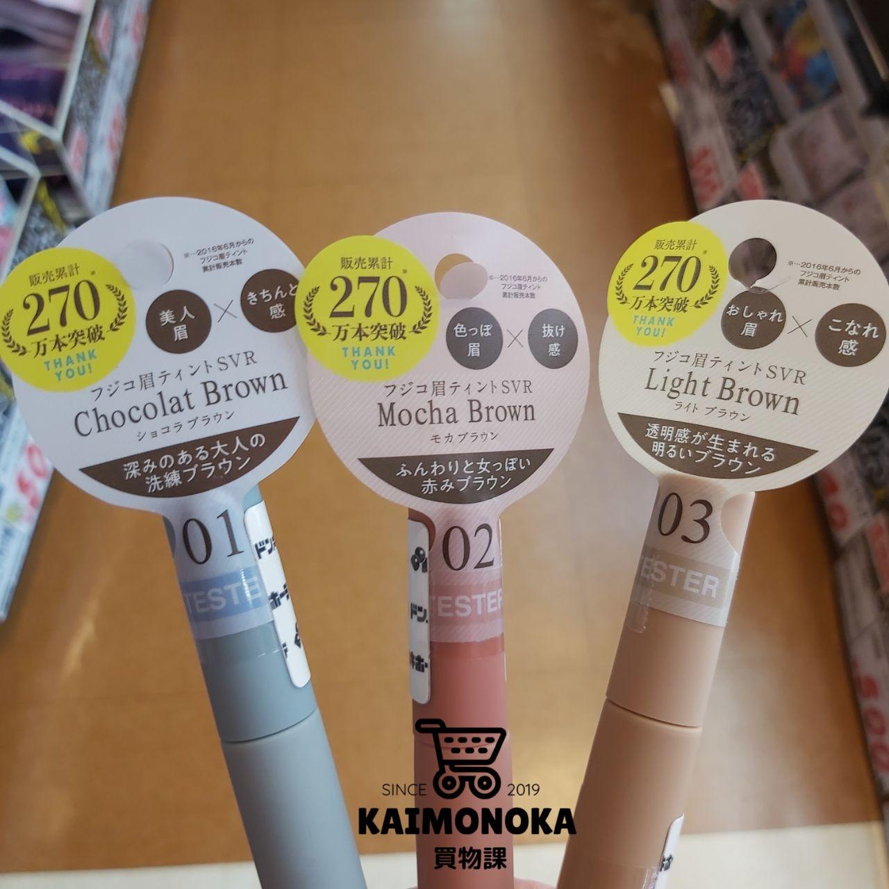 FUJIKO Mayu Tint SVR 染眉膏 買物課 KAIMONOKA 日本 代購 連線 香港 ALL PRODUCTS EYE BROW TINT EYE BROWS EYE BROWS TINT EYEBROW TINT EYEBROWS EYEBROWS TINT FUJIKO MAKEUP 染眉 眉 眉液 眉膏