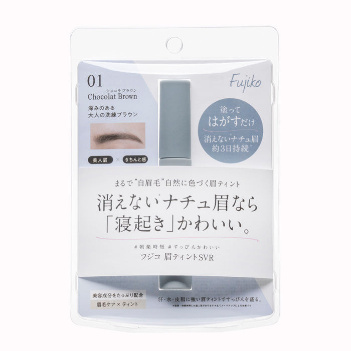 FUJIKO Mayu Tint SVR 染眉膏 01 CHOCOLAT BROWN 買物課 KAIMONOKA 日本 代購 連線 香港 ALL PRODUCTS EYE BROW TINT EYE BROWS EYE BROWS TINT EYEBROW TINT EYEBROWS EYEBROWS TINT FUJIKO MAKEUP 染眉 眉 眉液 眉膏