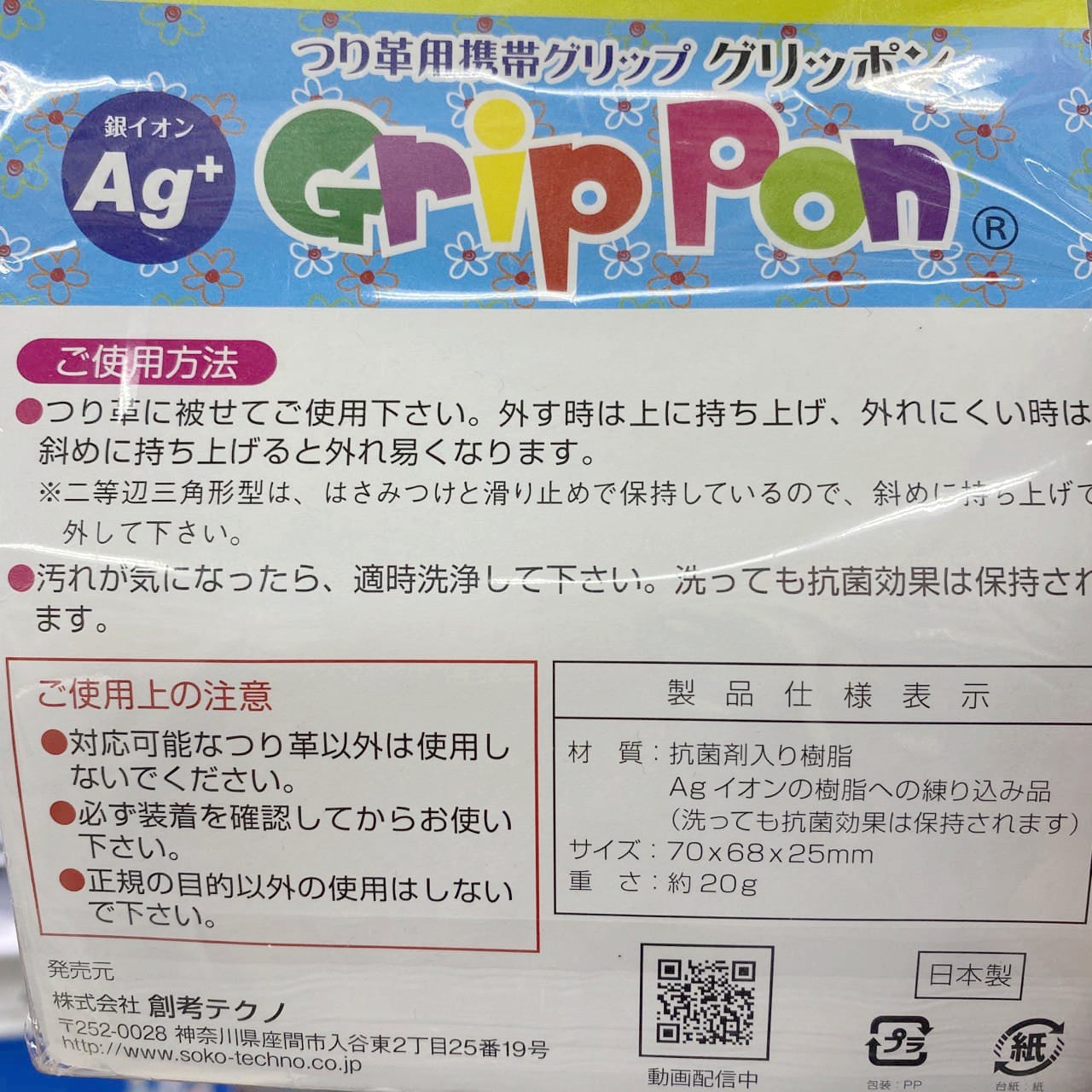 GRIP PON 日本製 Ag+ 銀離子抗菌效果扶手膠 買物課 KAIMONOKA 日本 代購 連線 香港 AG+ ALL PRODUCTS HEALTH CARE HYGIENE 抗菌 銀離子