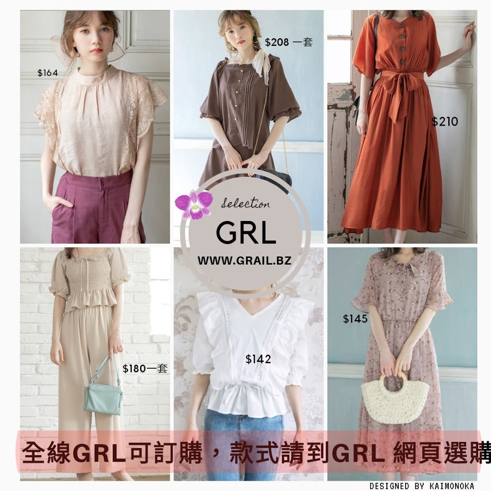 GRL 品牌訂購 買物課 KAIMONOKA 日本 代購 連線 香港 ALL PRODUCTS GRL ORDERING SERVICE 女裝 衫 鞋 飾