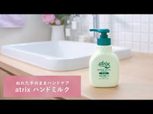 將影片載入圖庫檢視器並播放，ATRIX 日本製 Hand Milk
