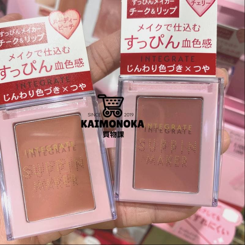 INTEGRATE Suppin Maker Blush 胭脂 買物課 KAIMONOKA 日本 代購 連線 香港 ALL PRODUCTS BLUSH CHEEK INTEGRATE LIP LIP BALM LIPBALM LIPS MAKEUP 唇 胭脂 胭脂膏