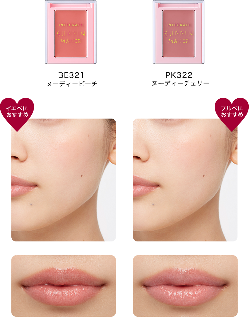 INTEGRATE Suppin Maker Blush 胭脂 買物課 KAIMONOKA 日本 代購 連線 香港 ALL PRODUCTS BLUSH CHEEK INTEGRATE LIP LIP BALM LIPBALM LIPS MAKEUP 唇 胭脂 胭脂膏