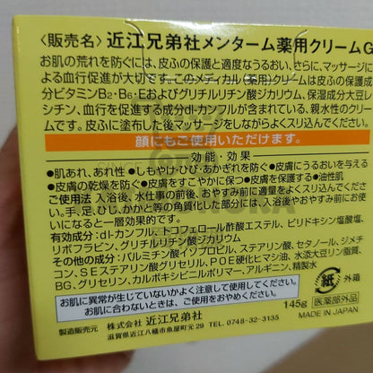 Japan OMI Medical Cream 近江兄弟藥用乳霜 買物課 KAIMONOKA 日本 代購 連線 香港 ALL PRODUCTS BODY LOTION LIMITED EDITION MEDICAL CREAM 近江兄弟