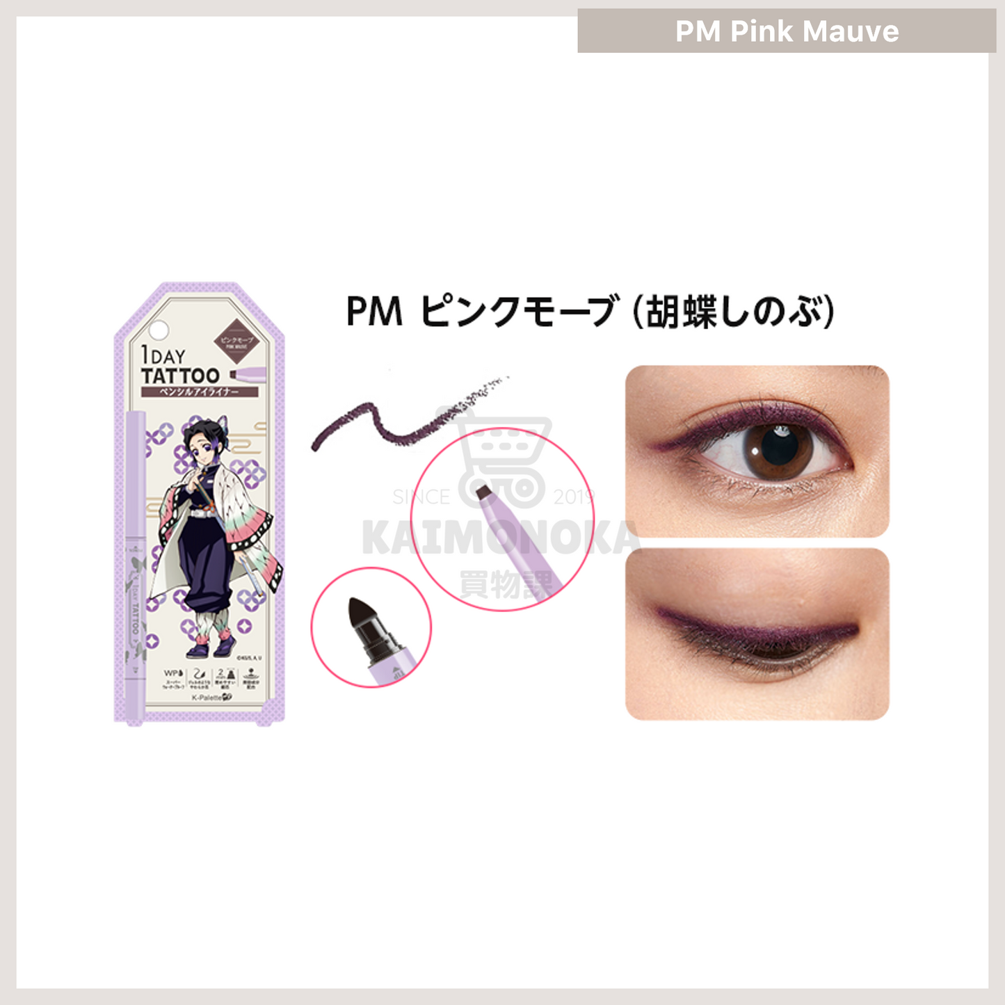 ★數量限定 K-PALETTE 1 Day Tattoo × 鬼滅之刃 Pencil Eyeliner PM Pink Mauve 預約 買物課 KAIMONOKA 日本 代購 連線 香港 1 DAY TATTOO ALL PRODUCTS EYE LINER EYELINER K-PALETTE MAKEUP PENCIL EYE LINER PENCIL EYELINER 眼線 眼線筆 鬼滅之刃