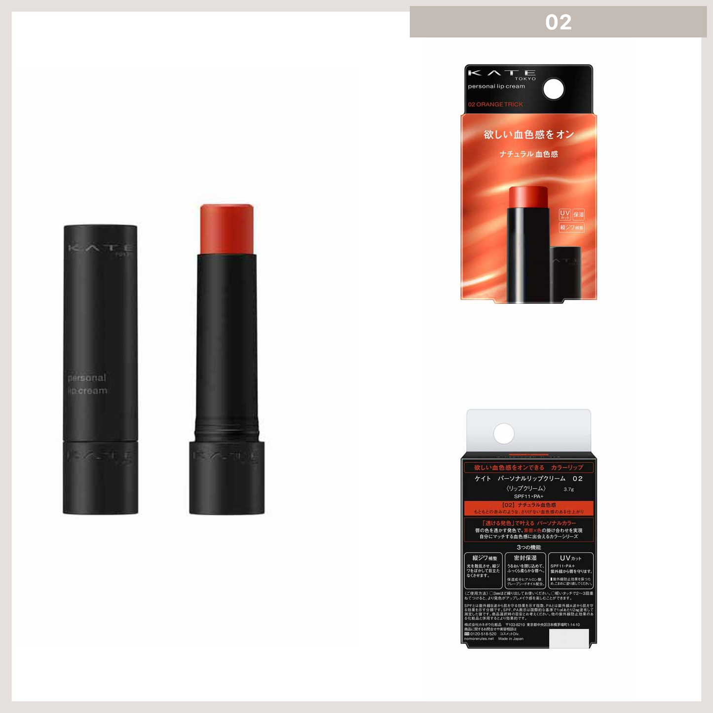 KATE Personal Lip Cream 02 買物課 KAIMONOKA 日本 代購 連線 香港 ALL PRODUCTS KATE LIP LIP BALM LIP STICK LIPBALM LIPS LIPS STICK LIPSBALM LIPSSTICK LIPSTICK MAKEUP 唇 唇膏